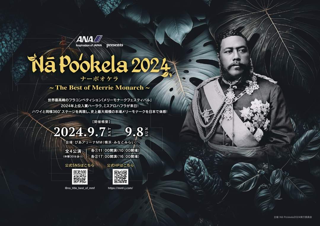 ナーポオケラ 開催 - JR芦屋駅すぐ！ フラ、タヒチアンのレッスンは