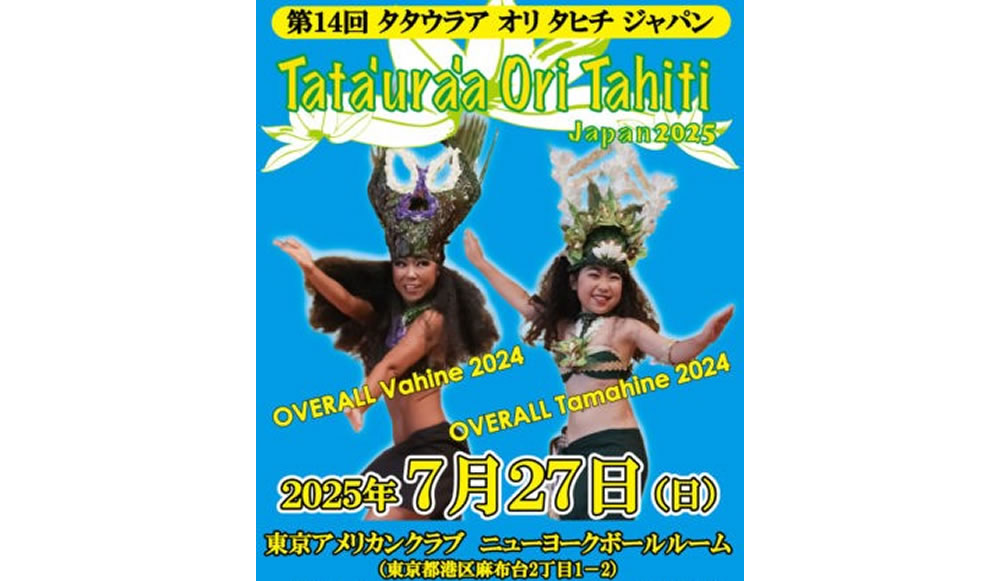 Tata'ura'a Oli Tahiti Japan2025 - JR芦屋駅すぐ！ フラ、タヒチアン